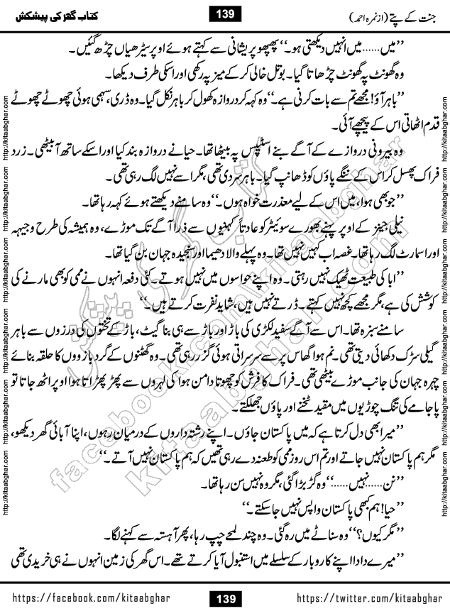 Jannat Ke Pattay by Nimra Ahmed Famous Romantic Urdu Novel published on Kitab Ghar, also available in Urdu Book Format