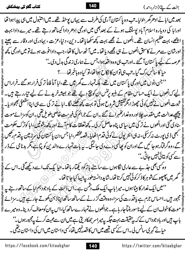 Jannat Ke Pattay by Nimra Ahmed Famous Romantic Urdu Novel published on Kitab Ghar, also available in Urdu Book Format