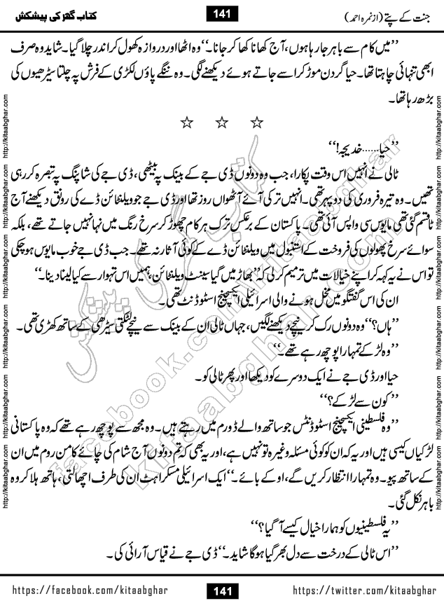 Jannat Ke Pattay by Nimra Ahmed Famous Romantic Urdu Novel published on Kitab Ghar, also available in Urdu Book Format