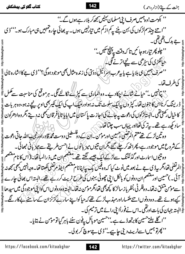 Jannat Ke Pattay by Nimra Ahmed Famous Romantic Urdu Novel published on Kitab Ghar, also available in Urdu Book Format