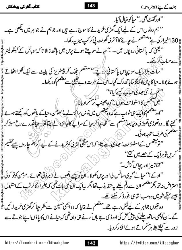 Jannat Ke Pattay by Nimra Ahmed Famous Romantic Urdu Novel published on Kitab Ghar, also available in Urdu Book Format