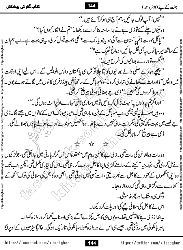 Jannat Ke Pattay by Nimra Ahmed Famous Romantic Urdu Novel published on Kitab Ghar, also available in Urdu Book Format