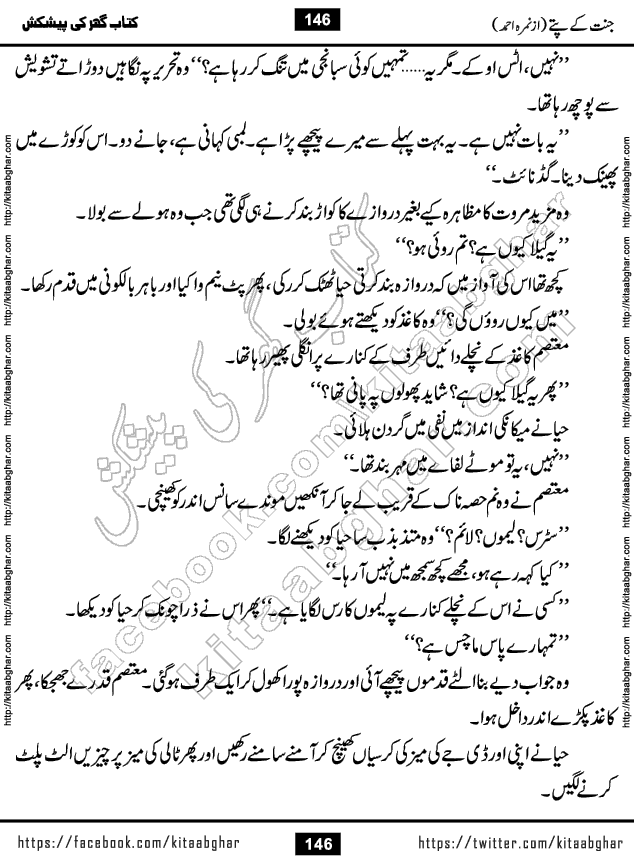 Jannat Ke Pattay by Nimra Ahmed Famous Romantic Urdu Novel published on Kitab Ghar, also available in Urdu Book Format