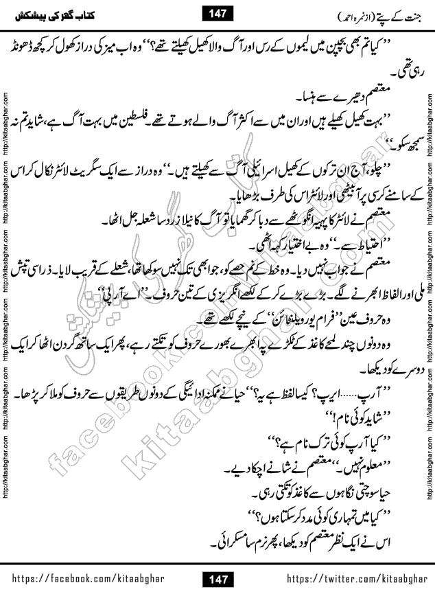 Jannat Ke Pattay by Nimra Ahmed Famous Romantic Urdu Novel published on Kitab Ghar, also available in Urdu Book Format