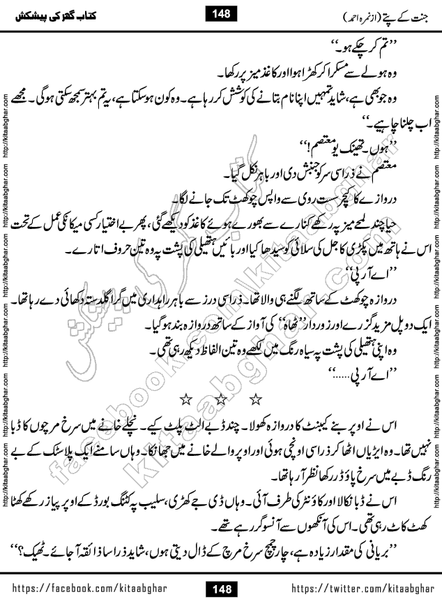 Jannat Ke Pattay by Nimra Ahmed Famous Romantic Urdu Novel published on Kitab Ghar, also available in Urdu Book Format