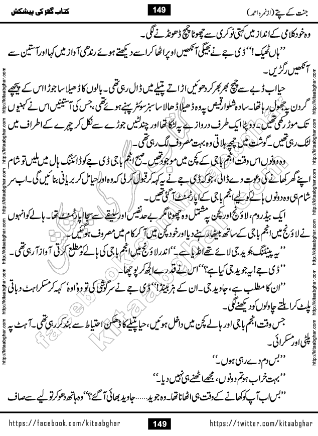 Jannat Ke Pattay by Nimra Ahmed Famous Romantic Urdu Novel published on Kitab Ghar, also available in Urdu Book Format