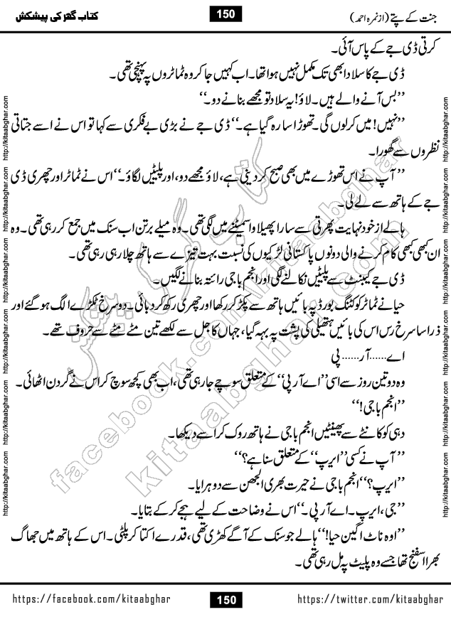 Jannat Ke Pattay by Nimra Ahmed Famous Romantic Urdu Novel published on Kitab Ghar, also available in Urdu Book Format