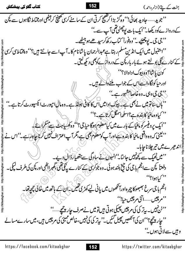 Jannat Ke Pattay by Nimra Ahmed Famous Romantic Urdu Novel published on Kitab Ghar, also available in Urdu Book Format