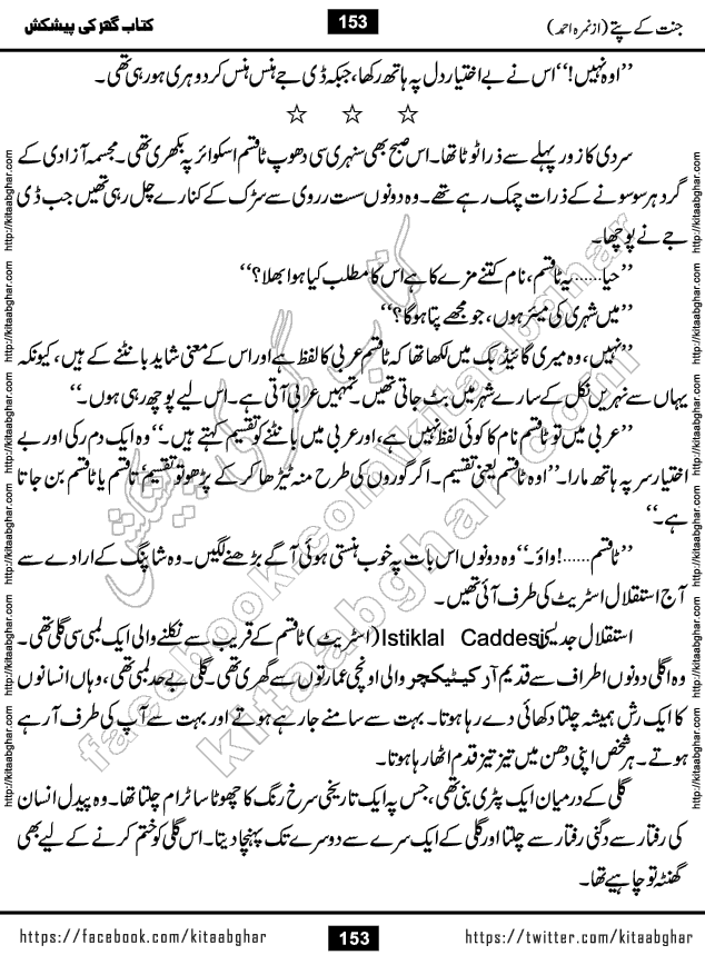 Jannat Ke Pattay by Nimra Ahmed Famous Romantic Urdu Novel published on Kitab Ghar, also available in Urdu Book Format