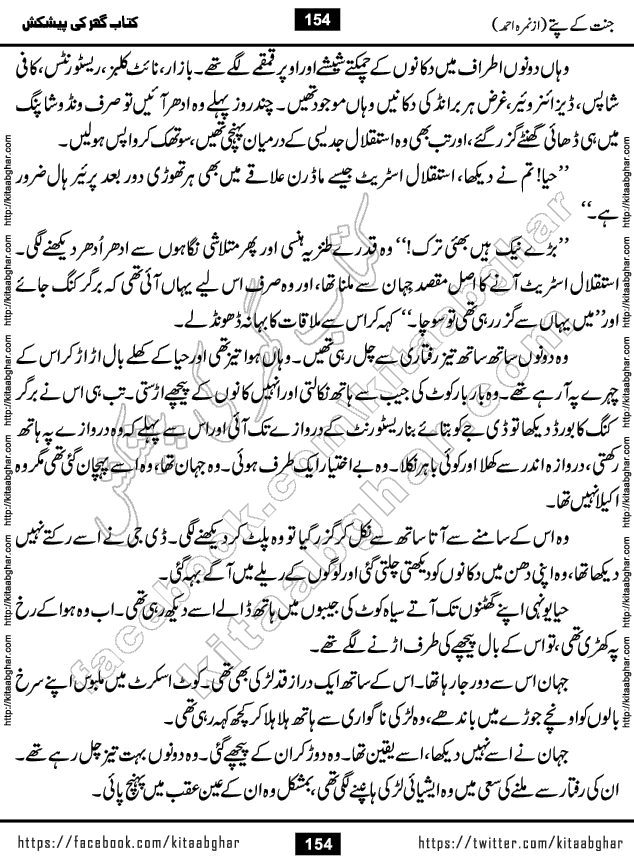 Jannat Ke Pattay by Nimra Ahmed Famous Romantic Urdu Novel published on Kitab Ghar, also available in Urdu Book Format