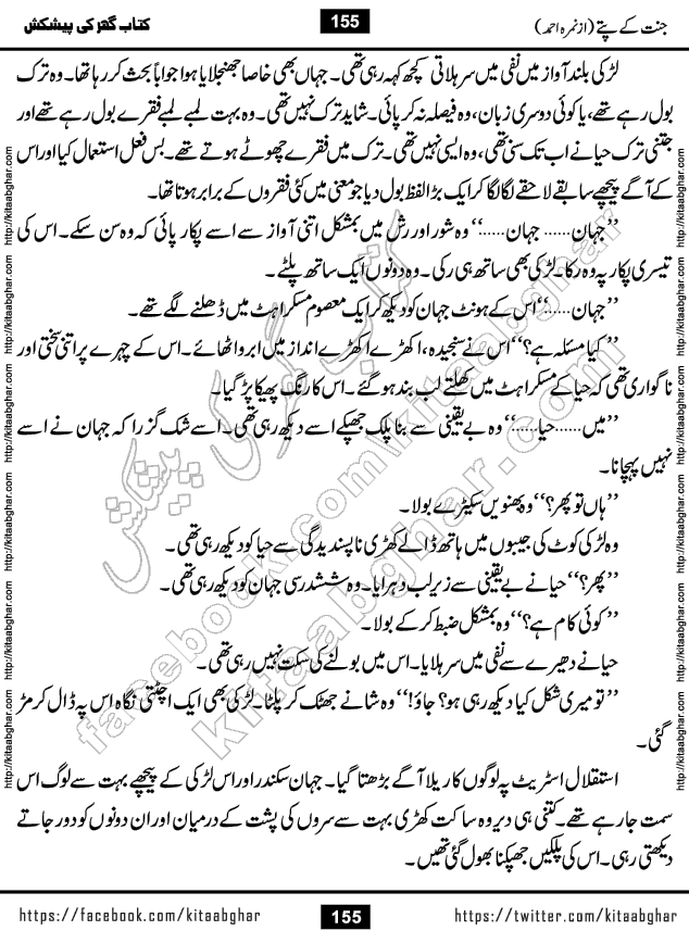 Jannat Ke Pattay by Nimra Ahmed Famous Romantic Urdu Novel published on Kitab Ghar, also available in Urdu Book Format