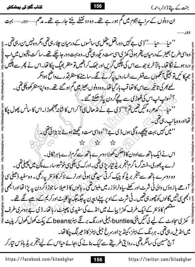 Jannat Ke Pattay by Nimra Ahmed Famous Romantic Urdu Novel published on Kitab Ghar, also available in Urdu Book Format