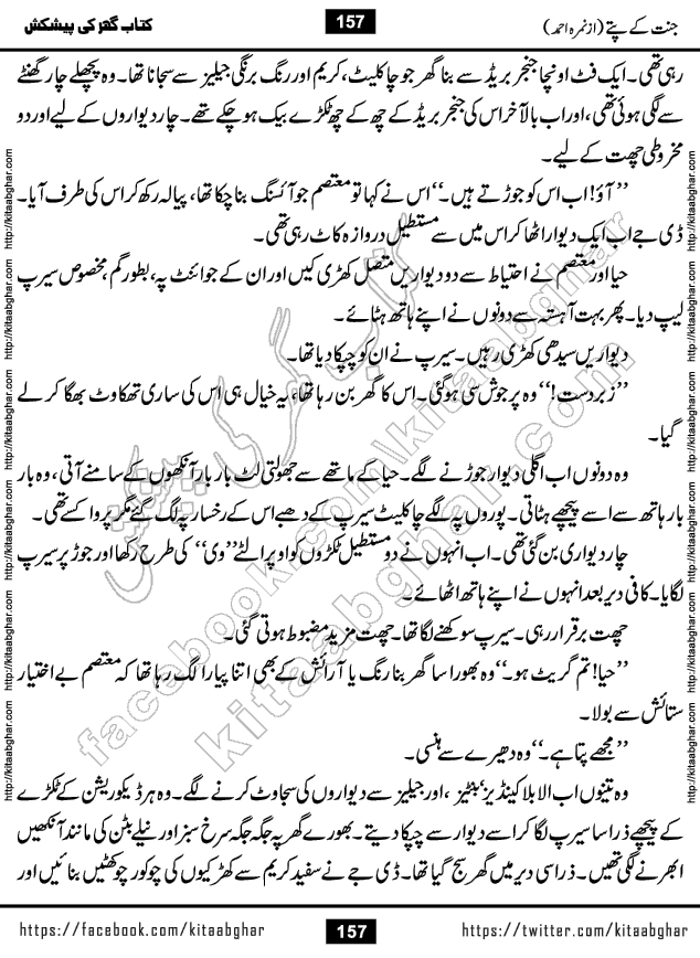 Jannat Ke Pattay by Nimra Ahmed Famous Romantic Urdu Novel published on Kitab Ghar, also available in Urdu Book Format