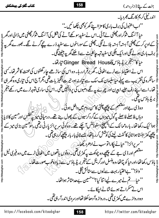 Jannat Ke Pattay by Nimra Ahmed Famous Romantic Urdu Novel published on Kitab Ghar, also available in Urdu Book Format