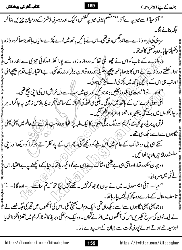 Jannat Ke Pattay by Nimra Ahmed Famous Romantic Urdu Novel published on Kitab Ghar, also available in Urdu Book Format