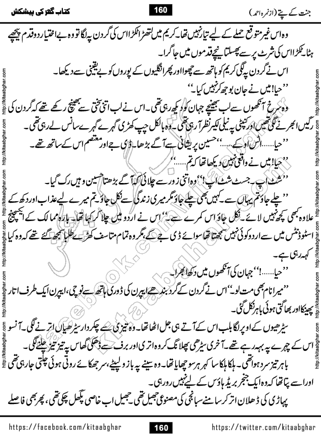 Jannat Ke Pattay by Nimra Ahmed Famous Romantic Urdu Novel published on Kitab Ghar, also available in Urdu Book Format