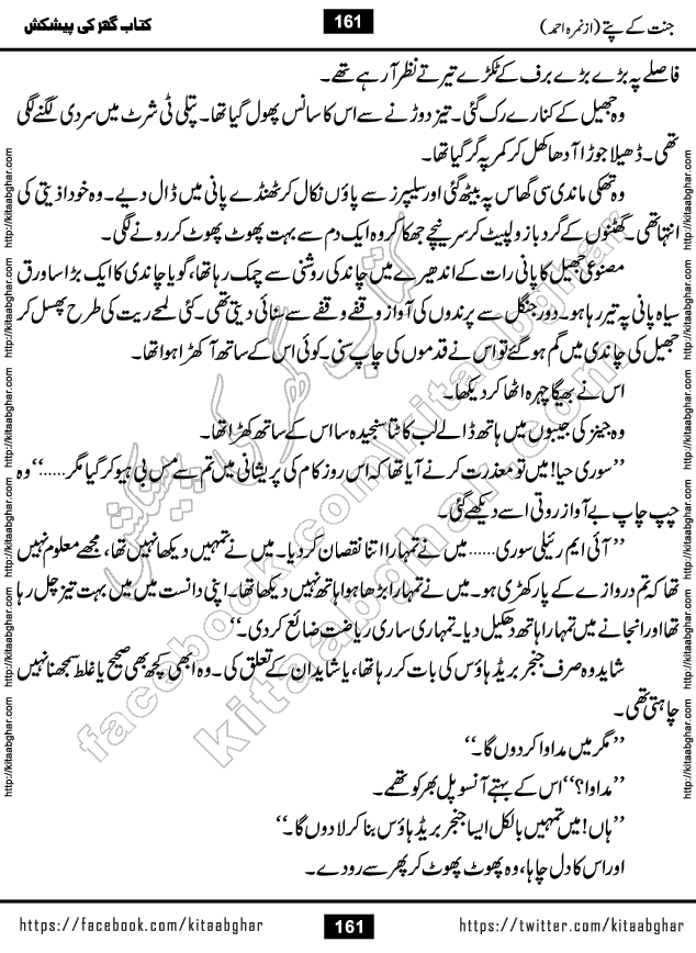Jannat Ke Pattay by Nimra Ahmed Famous Romantic Urdu Novel published on Kitab Ghar, also available in Urdu Book Format