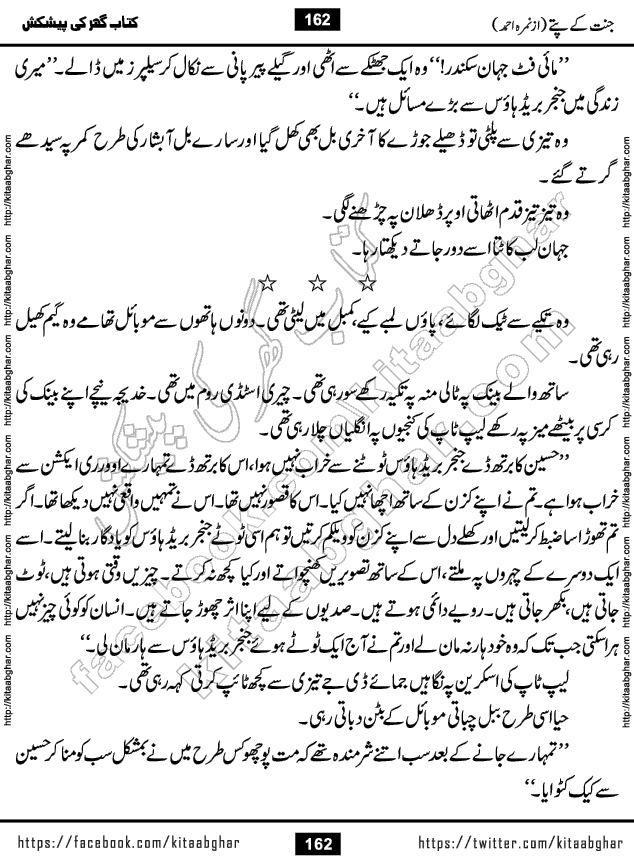 Jannat Ke Pattay by Nimra Ahmed Famous Romantic Urdu Novel published on Kitab Ghar, also available in Urdu Book Format