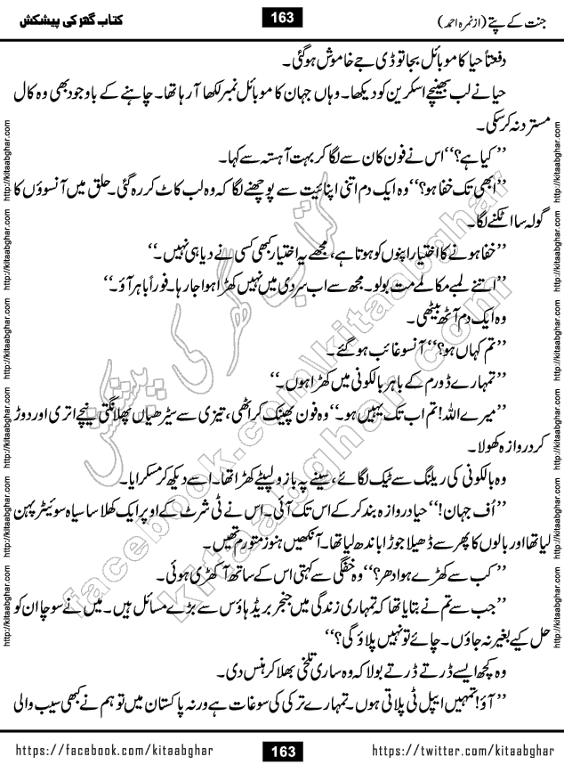Jannat Ke Pattay by Nimra Ahmed Famous Romantic Urdu Novel published on Kitab Ghar, also available in Urdu Book Format