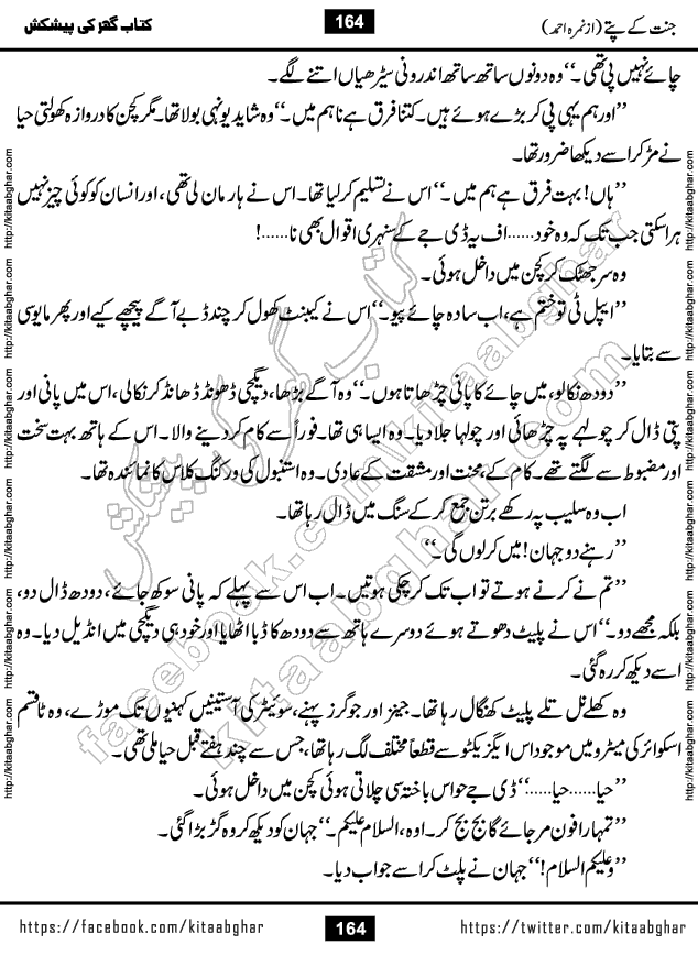 Jannat Ke Pattay by Nimra Ahmed Famous Romantic Urdu Novel published on Kitab Ghar, also available in Urdu Book Format
