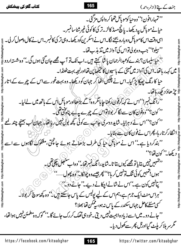 Jannat Ke Pattay by Nimra Ahmed Famous Romantic Urdu Novel published on Kitab Ghar, also available in Urdu Book Format