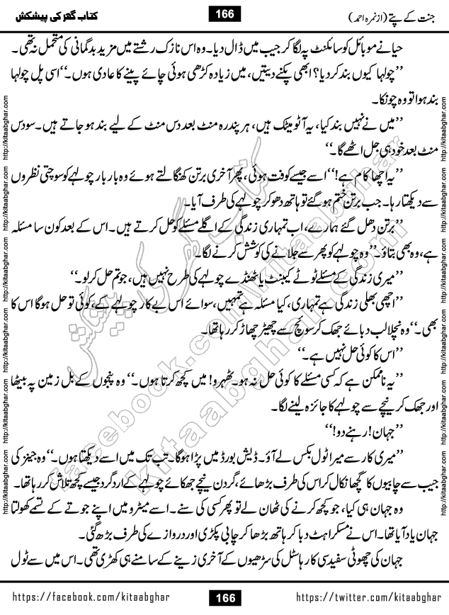 Jannat Ke Pattay by Nimra Ahmed Famous Romantic Urdu Novel published on Kitab Ghar, also available in Urdu Book Format
