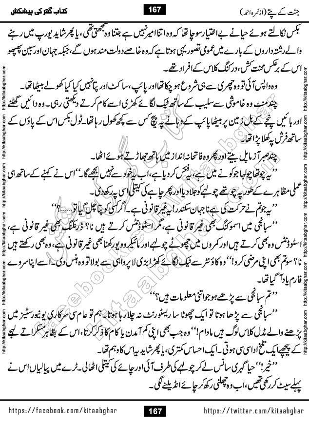 Jannat Ke Pattay by Nimra Ahmed Famous Romantic Urdu Novel published on Kitab Ghar, also available in Urdu Book Format