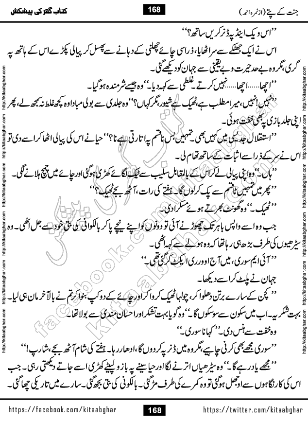 Jannat Ke Pattay by Nimra Ahmed Famous Romantic Urdu Novel published on Kitab Ghar, also available in Urdu Book Format