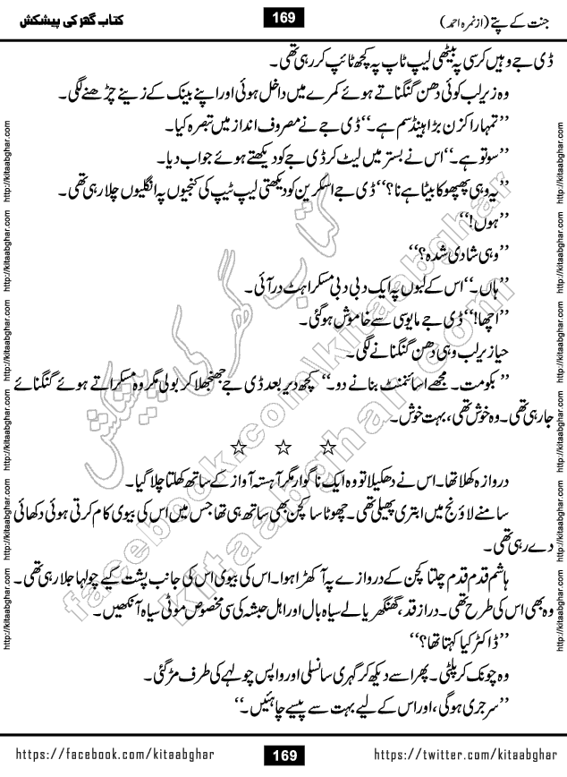 Jannat Ke Pattay by Nimra Ahmed Famous Romantic Urdu Novel published on Kitab Ghar, also available in Urdu Book Format