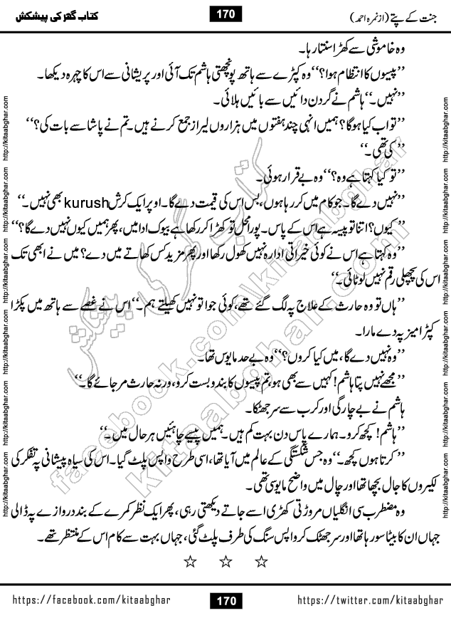 Jannat Ke Pattay by Nimra Ahmed Famous Romantic Urdu Novel published on Kitab Ghar, also available in Urdu Book Format