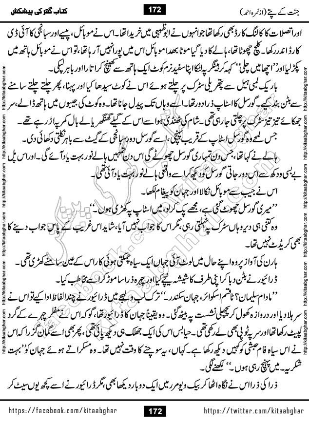 Jannat Ke Pattay by Nimra Ahmed Famous Romantic Urdu Novel published on Kitab Ghar, also available in Urdu Book Format