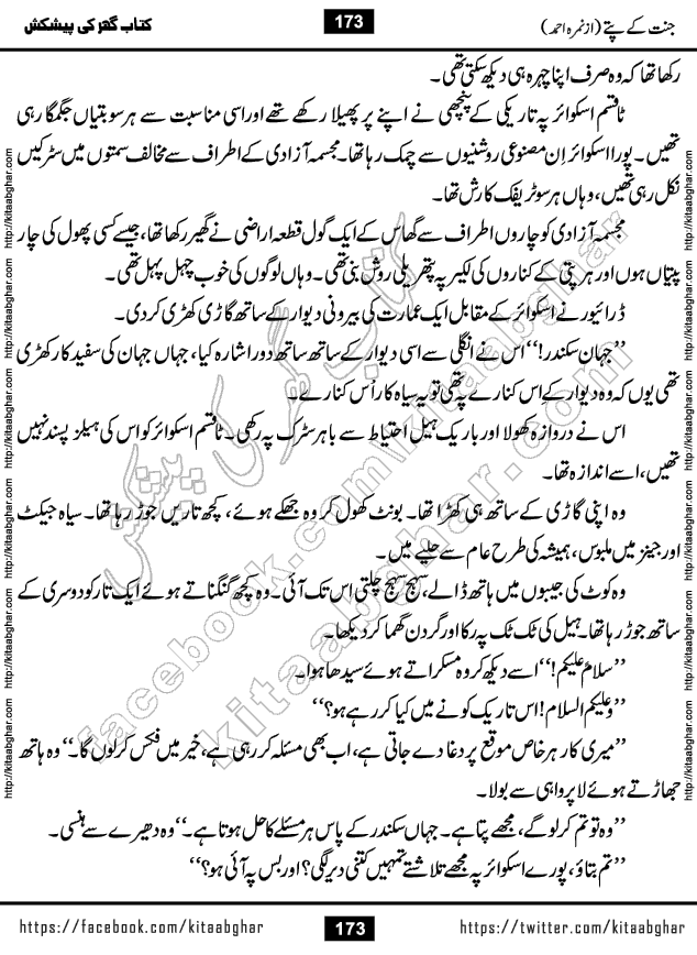Jannat Ke Pattay by Nimra Ahmed Famous Romantic Urdu Novel published on Kitab Ghar, also available in Urdu Book Format
