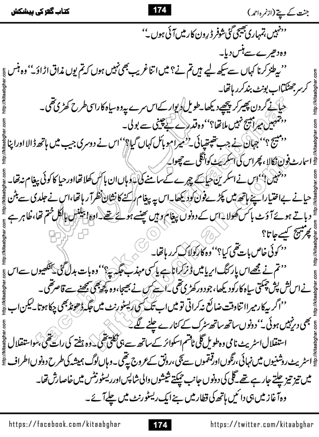 Jannat Ke Pattay by Nimra Ahmed Famous Romantic Urdu Novel published on Kitab Ghar, also available in Urdu Book Format