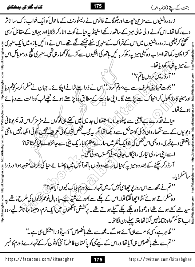 Jannat Ke Pattay by Nimra Ahmed Famous Romantic Urdu Novel published on Kitab Ghar, also available in Urdu Book Format