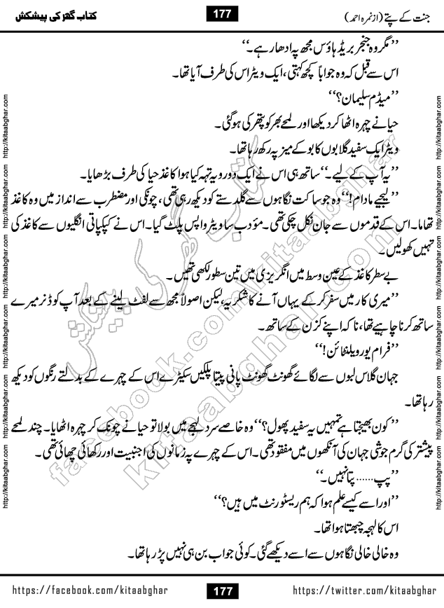 Jannat Ke Pattay by Nimra Ahmed Famous Romantic Urdu Novel published on Kitab Ghar, also available in Urdu Book Format