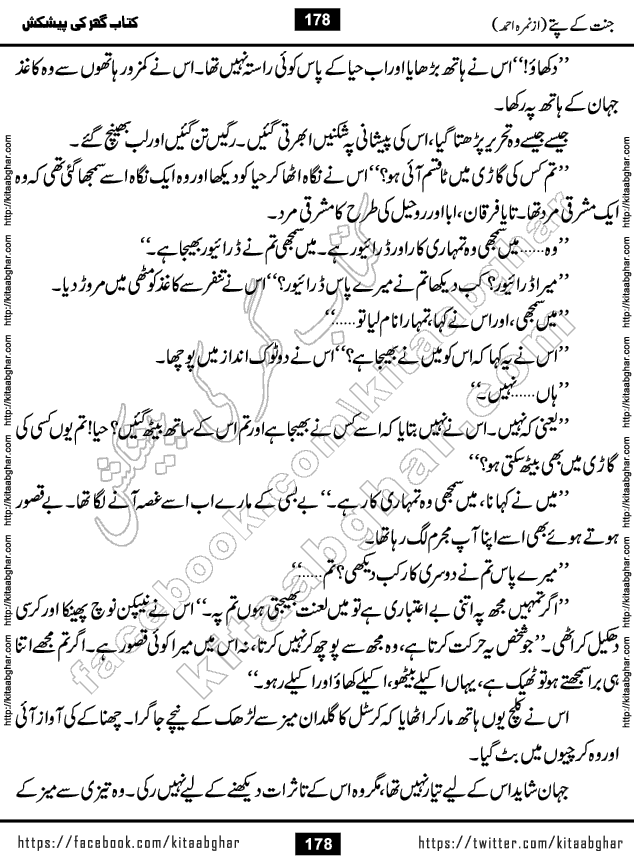 Jannat Ke Pattay by Nimra Ahmed Famous Romantic Urdu Novel published on Kitab Ghar, also available in Urdu Book Format