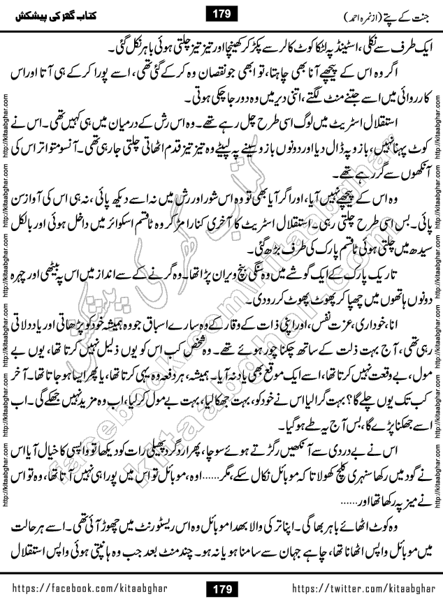 Jannat Ke Pattay by Nimra Ahmed Famous Romantic Urdu Novel published on Kitab Ghar, also available in Urdu Book Format