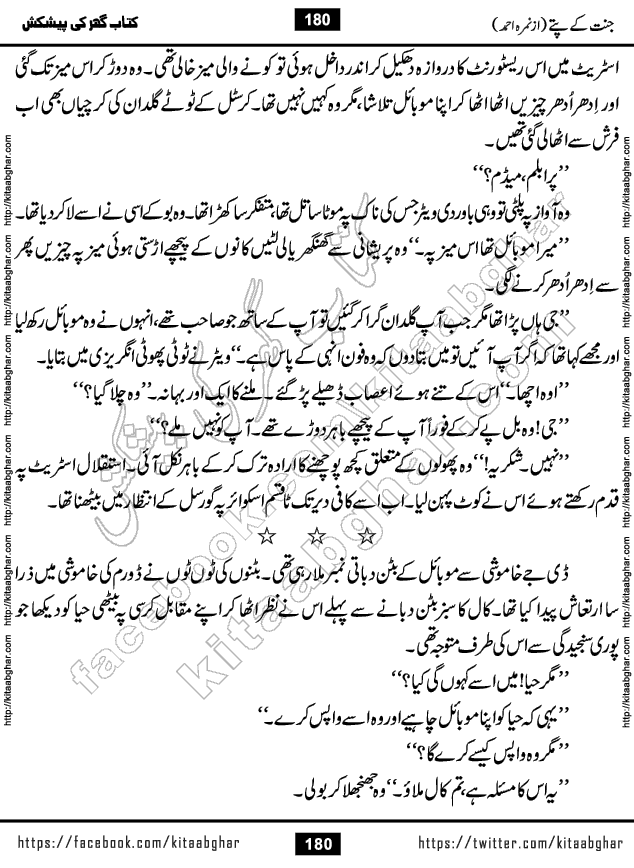 Jannat Ke Pattay by Nimra Ahmed Famous Romantic Urdu Novel published on Kitab Ghar, also available in Urdu Book Format