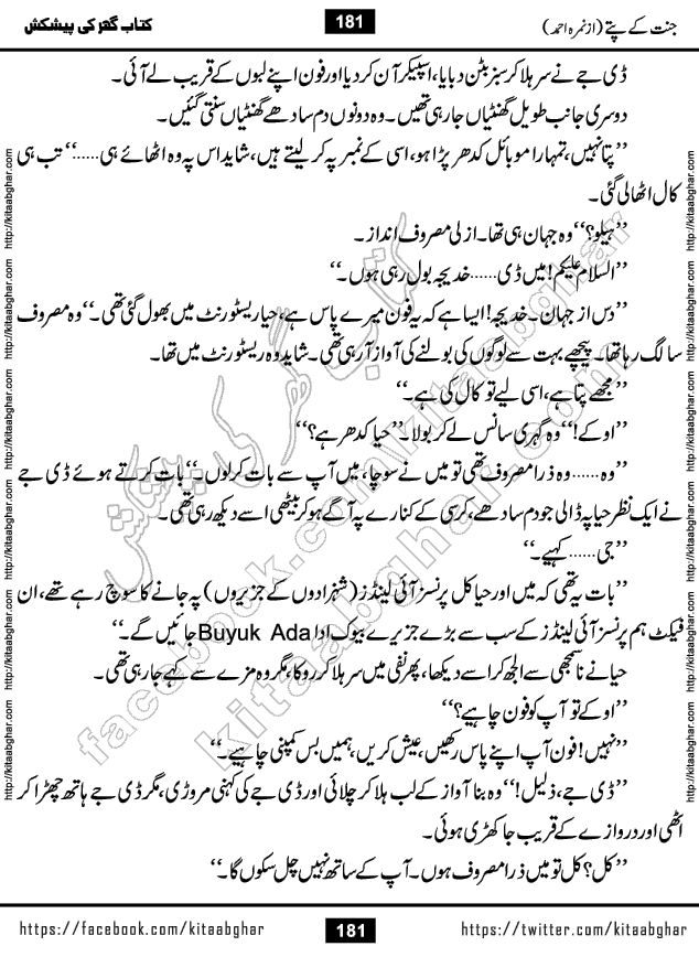 Jannat Ke Pattay by Nimra Ahmed Famous Romantic Urdu Novel published on Kitab Ghar, also available in Urdu Book Format