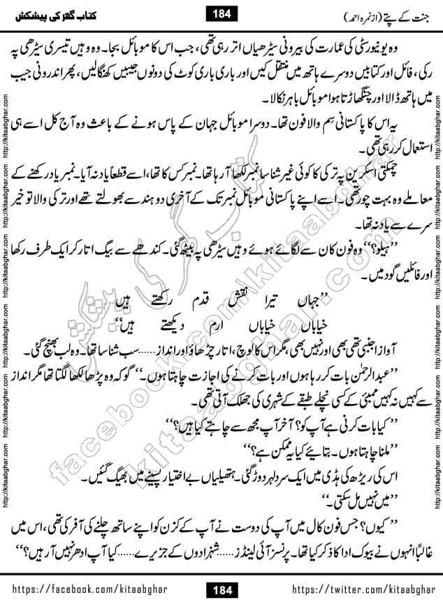 Jannat Ke Pattay by Nimra Ahmed Famous Romantic Urdu Novel published on Kitab Ghar, also available in Urdu Book Format