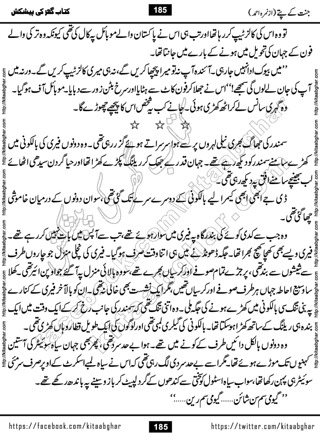 Jannat Ke Pattay by Nimra Ahmed Famous Romantic Urdu Novel published on Kitab Ghar, also available in Urdu Book Format