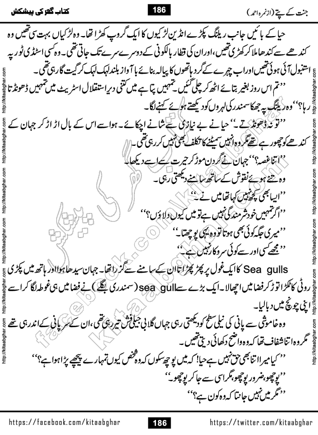 Jannat Ke Pattay by Nimra Ahmed Famous Romantic Urdu Novel published on Kitab Ghar, also available in Urdu Book Format