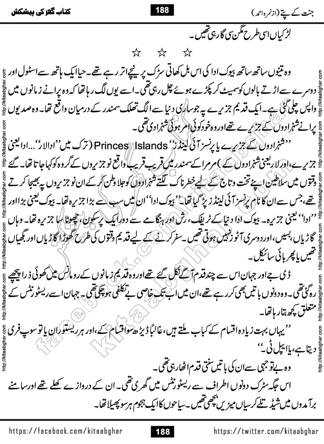 Jannat Ke Pattay by Nimra Ahmed Famous Romantic Urdu Novel published on Kitab Ghar, also available in Urdu Book Format