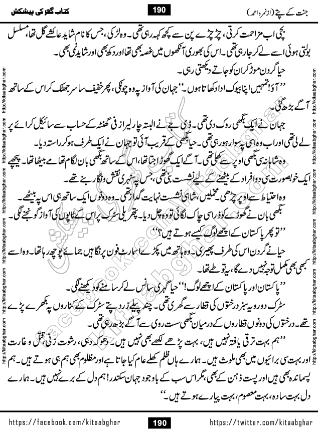Jannat Ke Pattay by Nimra Ahmed Famous Romantic Urdu Novel published on Kitab Ghar, also available in Urdu Book Format