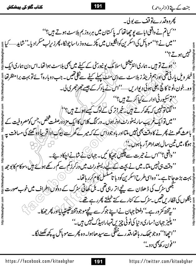 Jannat Ke Pattay by Nimra Ahmed Famous Romantic Urdu Novel published on Kitab Ghar, also available in Urdu Book Format