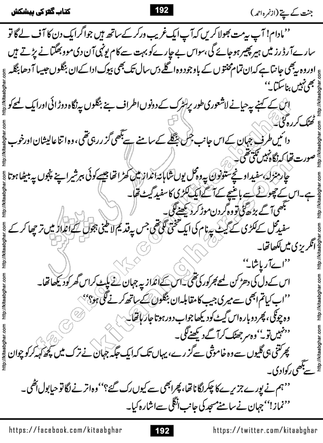 Jannat Ke Pattay by Nimra Ahmed Famous Romantic Urdu Novel published on Kitab Ghar, also available in Urdu Book Format