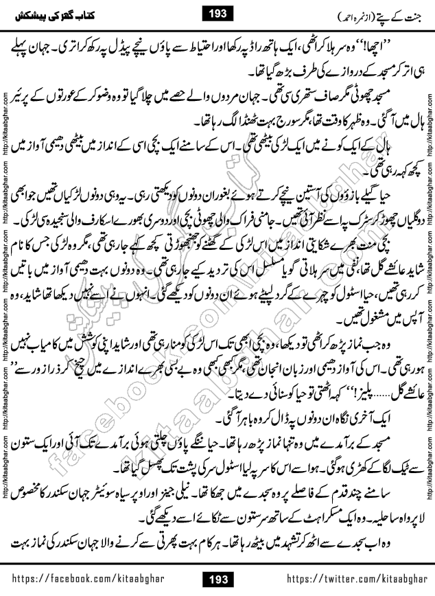 Jannat Ke Pattay by Nimra Ahmed Famous Romantic Urdu Novel published on Kitab Ghar, also available in Urdu Book Format