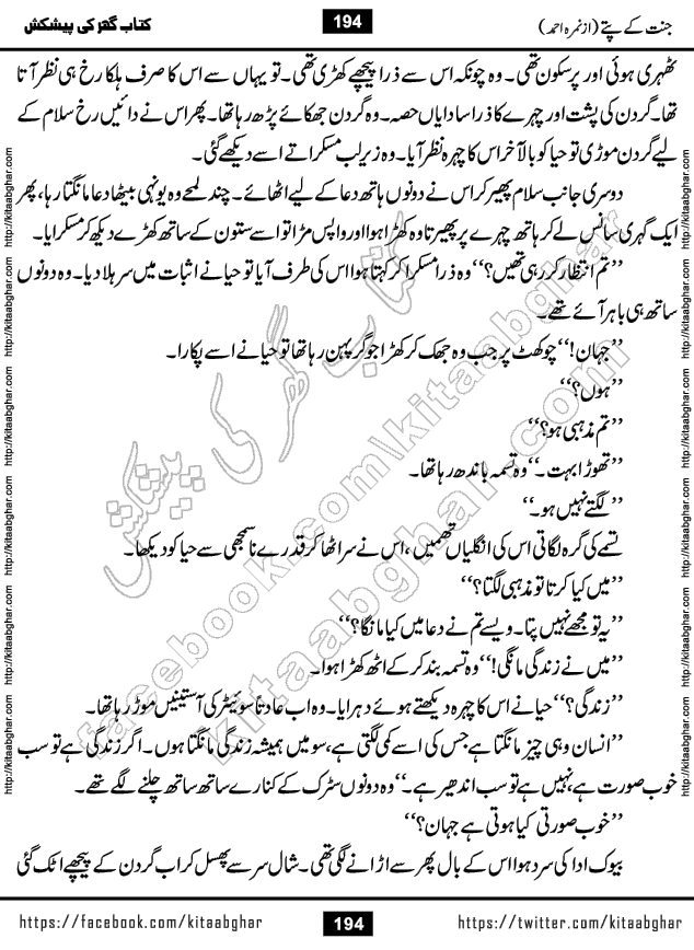Jannat Ke Pattay by Nimra Ahmed Famous Romantic Urdu Novel published on Kitab Ghar, also available in Urdu Book Format