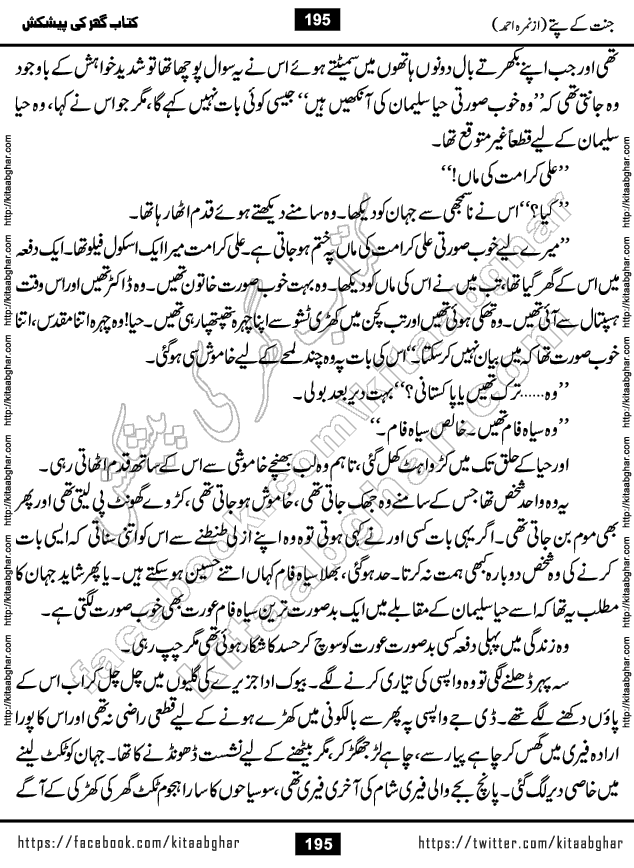 Jannat Ke Pattay by Nimra Ahmed Famous Romantic Urdu Novel published on Kitab Ghar, also available in Urdu Book Format
