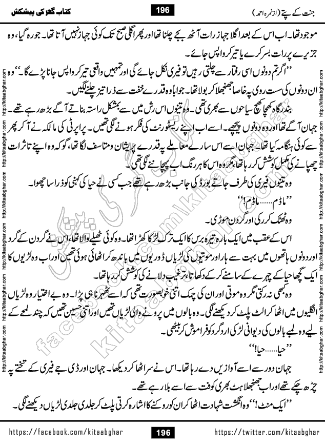 Jannat Ke Pattay by Nimra Ahmed Famous Romantic Urdu Novel published on Kitab Ghar, also available in Urdu Book Format